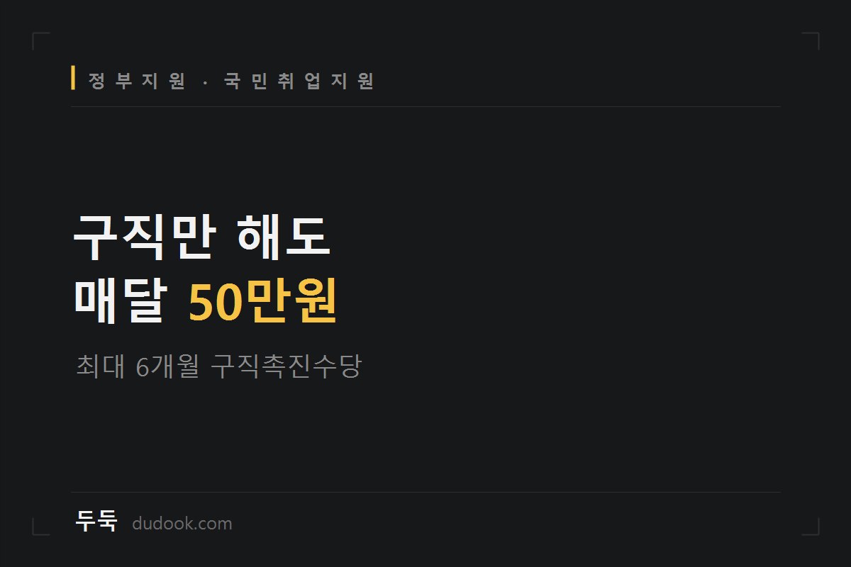 취업 준비 중이면 매달 60만원 받을 수 있어요 (국민취업지원제도 자격 자가진단 + 신청서류)